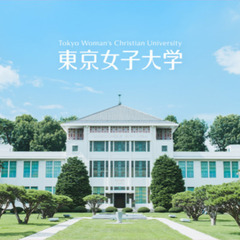 普段は入れない東京女子大学のキャンパスツアーと学園祭を楽しもう♪