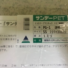 アクリル板200ミリ×300ミリ、厚さ1ミリ、　　　