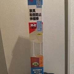 家具転倒防止 伸縮棒 50-80cm 2本入