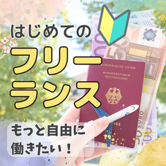 【zoom】自由な生活を実現!はじめてのフリーランス勉強会(初心...