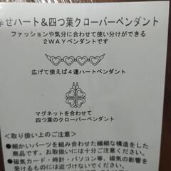 【新品未使用】ハート　クローバー　2ウェイ　人工ダイア　ネックレスの画像