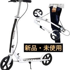 【新品・未使用】キックボード キックスクーター子供/大人用　フッ...