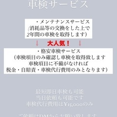 【安い車検！】お任せ下さい🙇✨スピード感と安さに自信アリ！🚘遂にジモティ開始の新潟中古車学園です！🔥 - 新潟