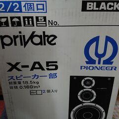 パイオニア 3WAYスピーカー ペアの画像