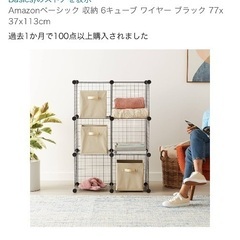 キューブワイヤーラック【Amazonベーシック】の画像