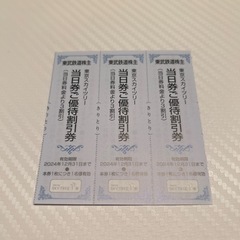 スカイツリーの割引券
