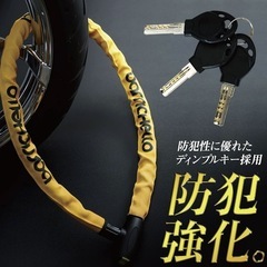 バイク防犯チェーン