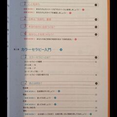 カラーセラピーワークブックの画像