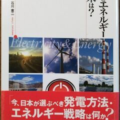 電気とエネルギーの未来は？-新技術の動向と全体最適化への挑戦-