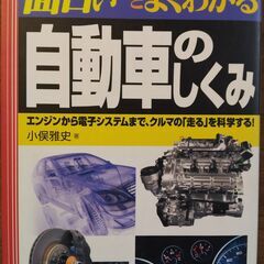 面白いほどよくわかる自動車のしくみ