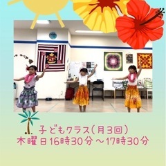 三田市フラダンス教室🌺新規メンバー募集🌺子どもからシニアまでご希望のクラスをお選びください‼️の画像