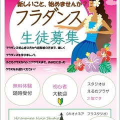 三田市フラダンス教室🌺新規メンバー募集🌺子どもからシニアまでご希...