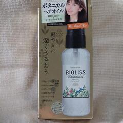 ボタニカルヘアオイル