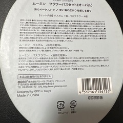 新品ムーミンフラワーバスセットの画像