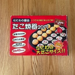 たこ焼き器