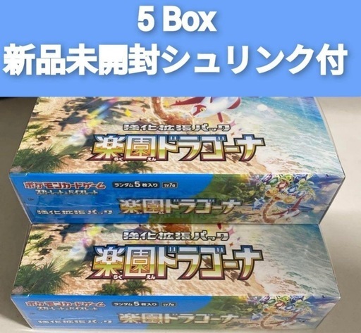楽園ドラゴーナ未開封BOXシュリンク付き スカーレット&バイオレット 強化拡張パック「楽園ドラゴーナ」未