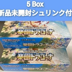 定価以下　ポケモンカード 楽園ドラゴーナ 5Box 新品未開封 シュリンク