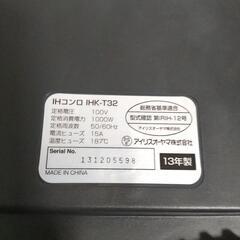 アイリスオーヤマ IHコンロ IHK-T32　クッキングヒーターの画像