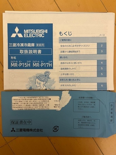 三菱　146L冷蔵庫　2023年製　MR-P15H-W