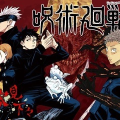 呪術廻戦好きな方💓