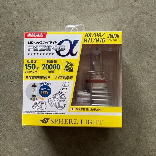 LED スフィアライト　ライジングアルファ