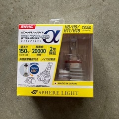LED スフィアライト　ライジングアルファ