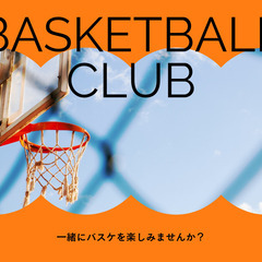 バスケットボールしましょう！