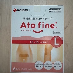 アトファイン