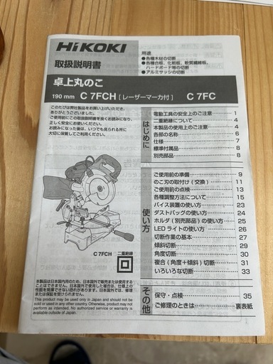 【新古品】卓上丸のこ　HiKOKI C7FCH