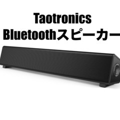 Tao Toronics 小型Bluetoothスピーカー