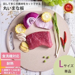 まな板 まないた 丸いまな板 enban Lサイズ(29cm) ...
