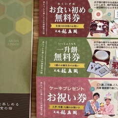有馬温泉無料券の画像