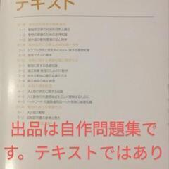 ②即購入可能 家庭動物管理士3級 過去問題集の画像