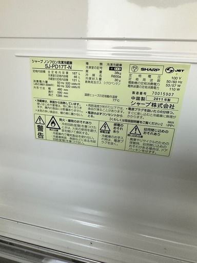 シャープ　冷凍冷蔵庫167L