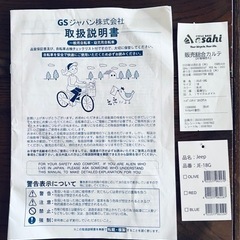 決まりました　更にお値下げ❗️(ヘルメット不要の場合6000円)  子供用自転車　Jeep ブルー　アサヒにて購入　18インチ　かご、ヘルメット、補助輪、説明書付きの画像