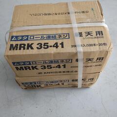 ロールネジ、軽天用