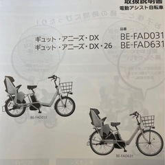 ギュットアニーズ-DX-26  子供乗せの画像
