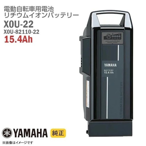 YAMAHA ヤマハ 電動自転車用　バッテリー