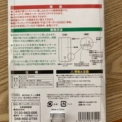 明暗センサー式ナイトライト　オーム電機　NIT-ALA6MY-WLの画像