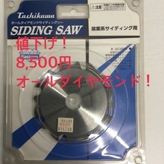 窯業系サイディング用オールダイヤモンドサイディングソー100
