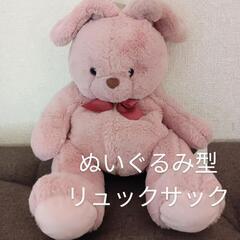 ぬいぐるみリュックサック