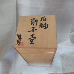 「灰柚 削手壺 雅男」花器陶器箱入り