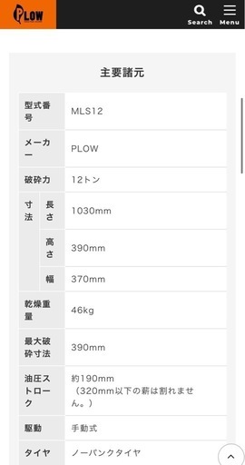 販売者が決まりましたので締め切らせて頂きます。　薪割り機　中古手動油圧プラウMLS12トン