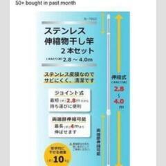 【引越 -9/15】【定価3,600円】1年半使用 パール金属 ステンレス 竿竹 2.8-4.0m 伸縮可能 2本の画像