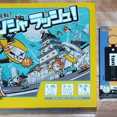 わらしべ企画ボードゲームとキーホルダー交換して下さい