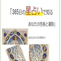 感想希望　星占いの本　キンドルアンリミテッドで本を読んでいる方