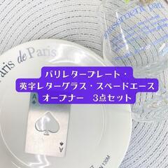 韓国 ホワイト レタープレート グラス オープナー 3点 セット
