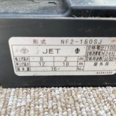 ■中古品 川本 ソフトカワエース NF2-150SJ 浅井戸ポンプ 2015年 動作問題なし■の画像