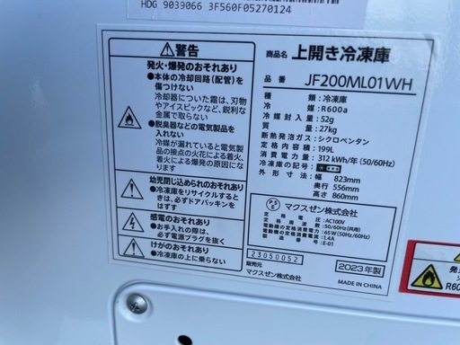 ■美品 中古品 マックスゼン 冷凍ストッカー JF-200ML01WH 199L 2023年 鍵付き 動作問題なし■