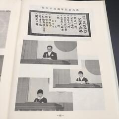 愛媛県新居浜市立垣生小学校 創立百周年 記念誌 昭和61年度の画像